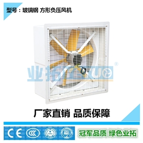 玻璃鋼 方形負壓風機